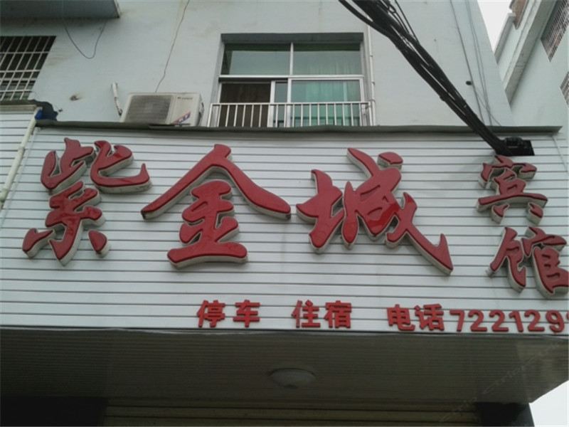 萍乡紫金城宾馆