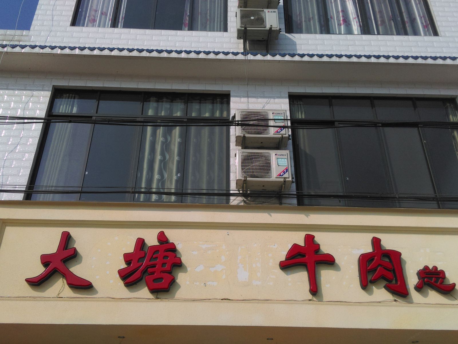 蒲江大塘牛肉餐馆住宿