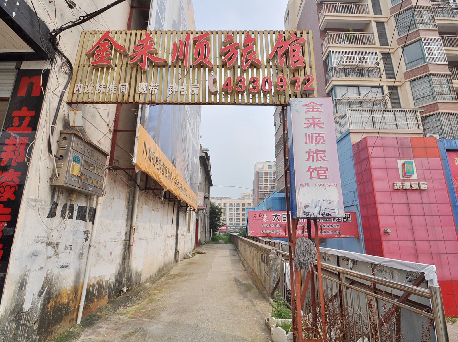 马鞍山金来顺旅馆
