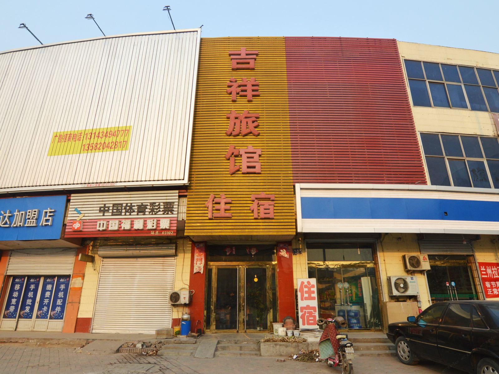 赵县石家庄吉祥旅馆