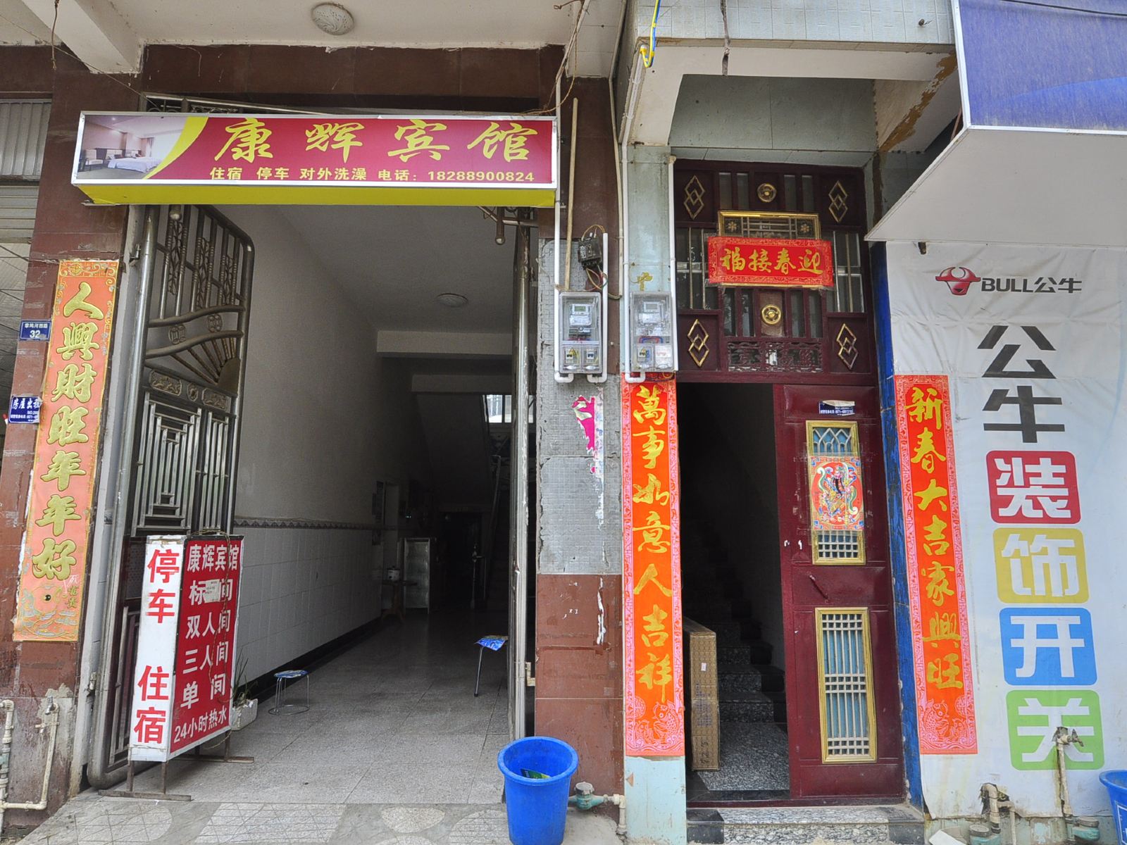 禄劝康辉宾馆