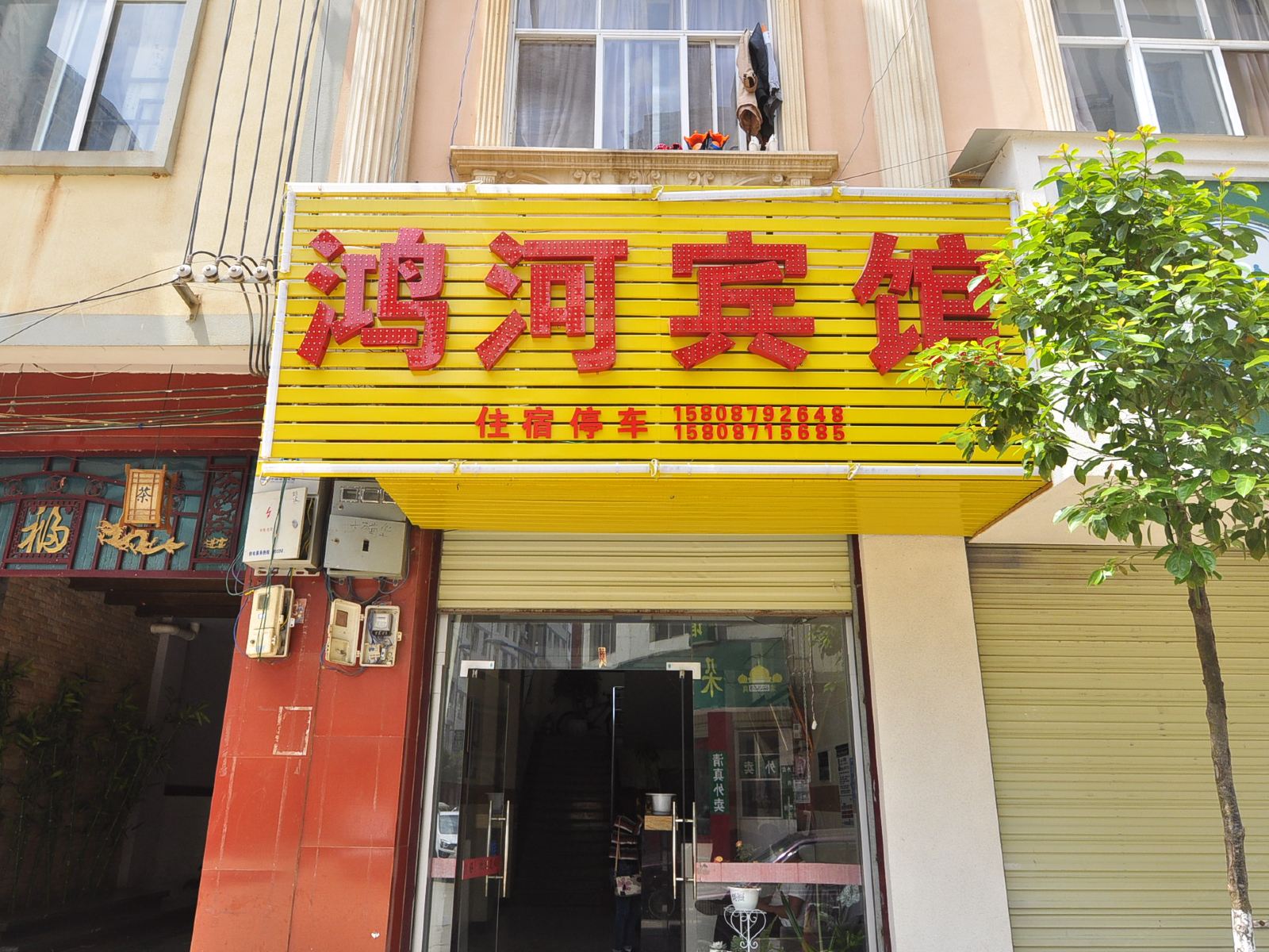 禄劝鸿璞宾馆