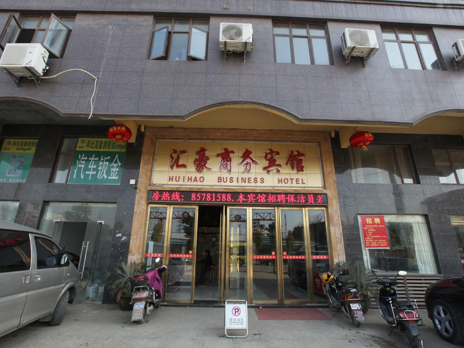 南昌县汇豪商务宾馆