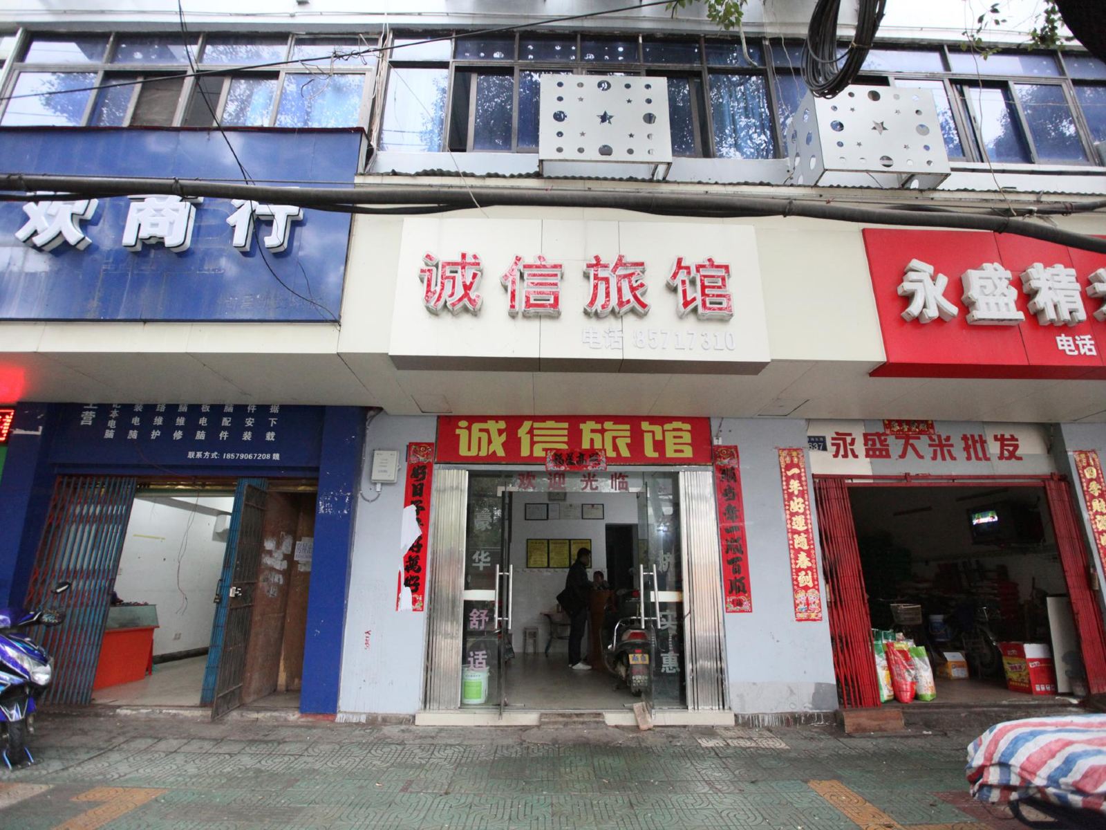 南昌县莲塘诚信旅馆