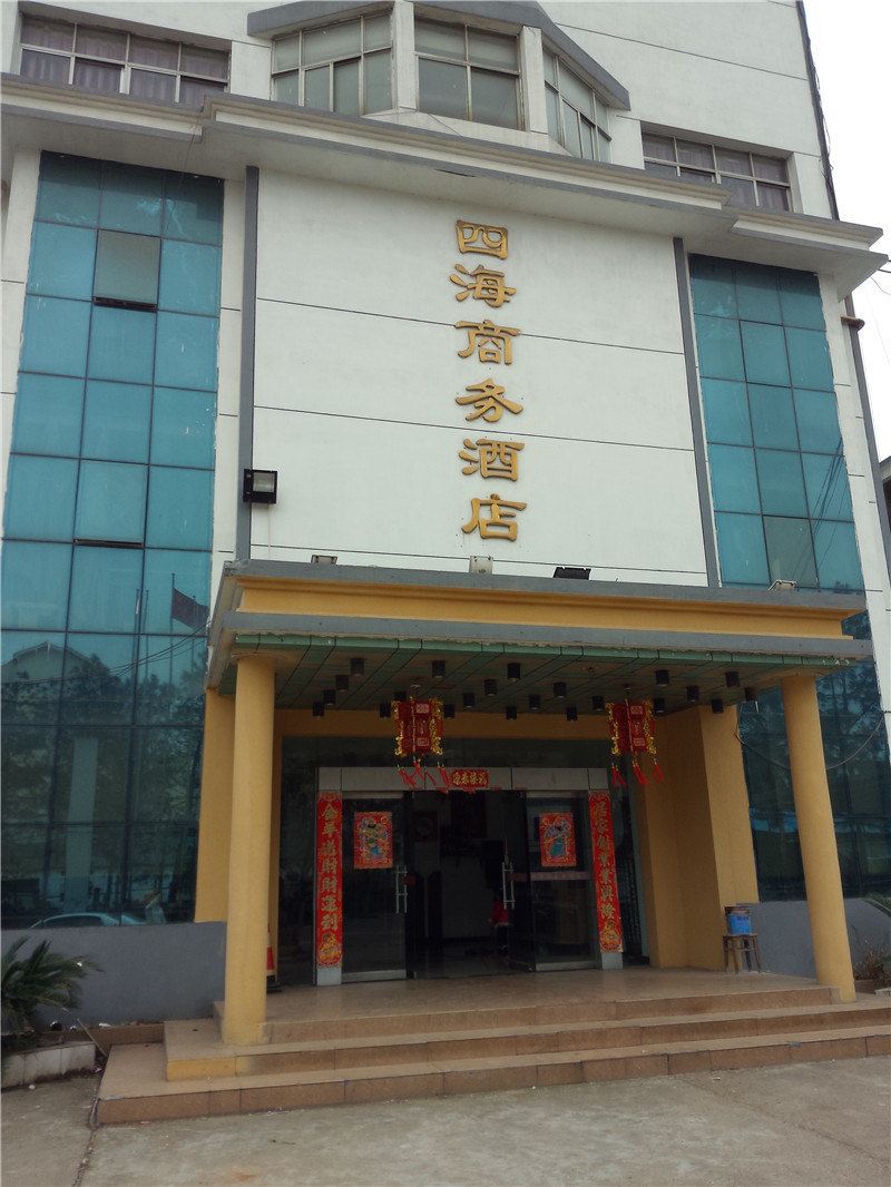 南昌县四海商务酒店
