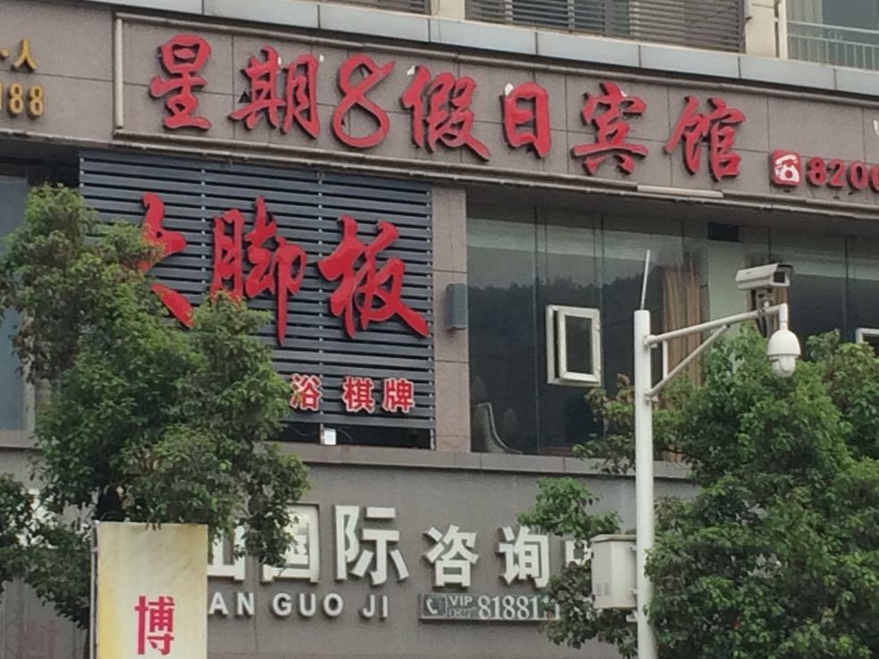 外观