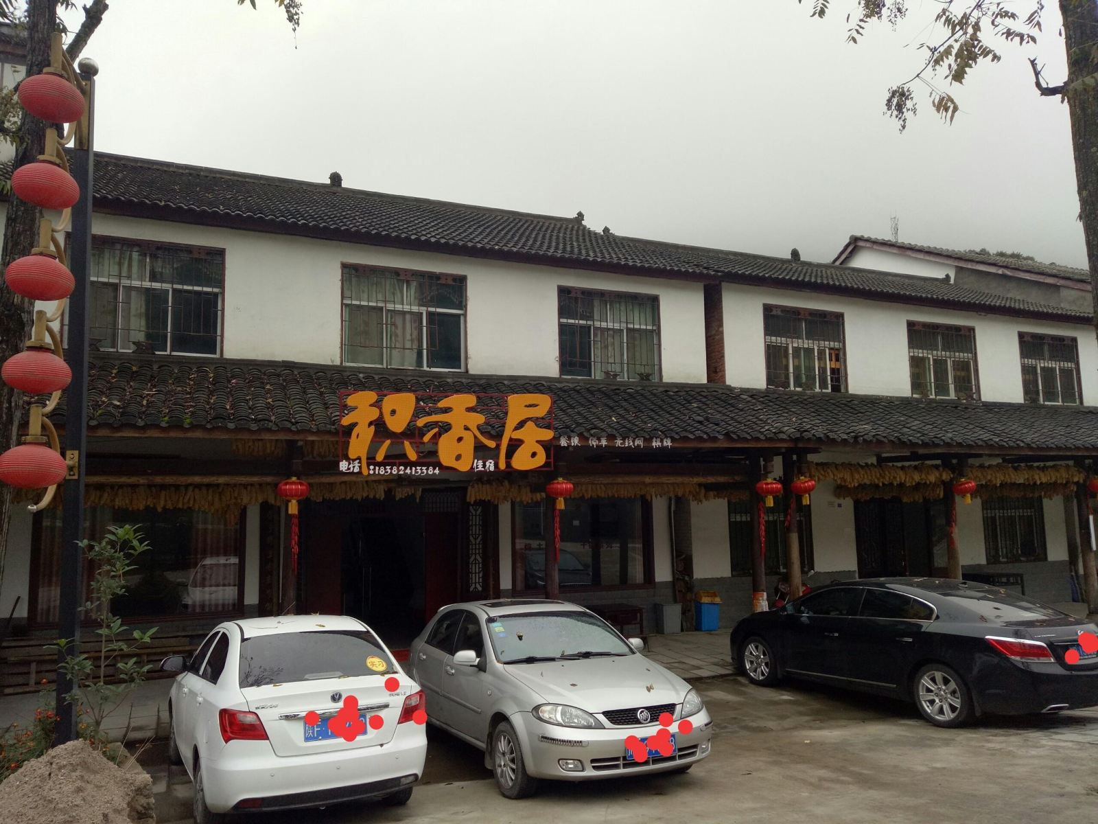 南江积香居客栈
