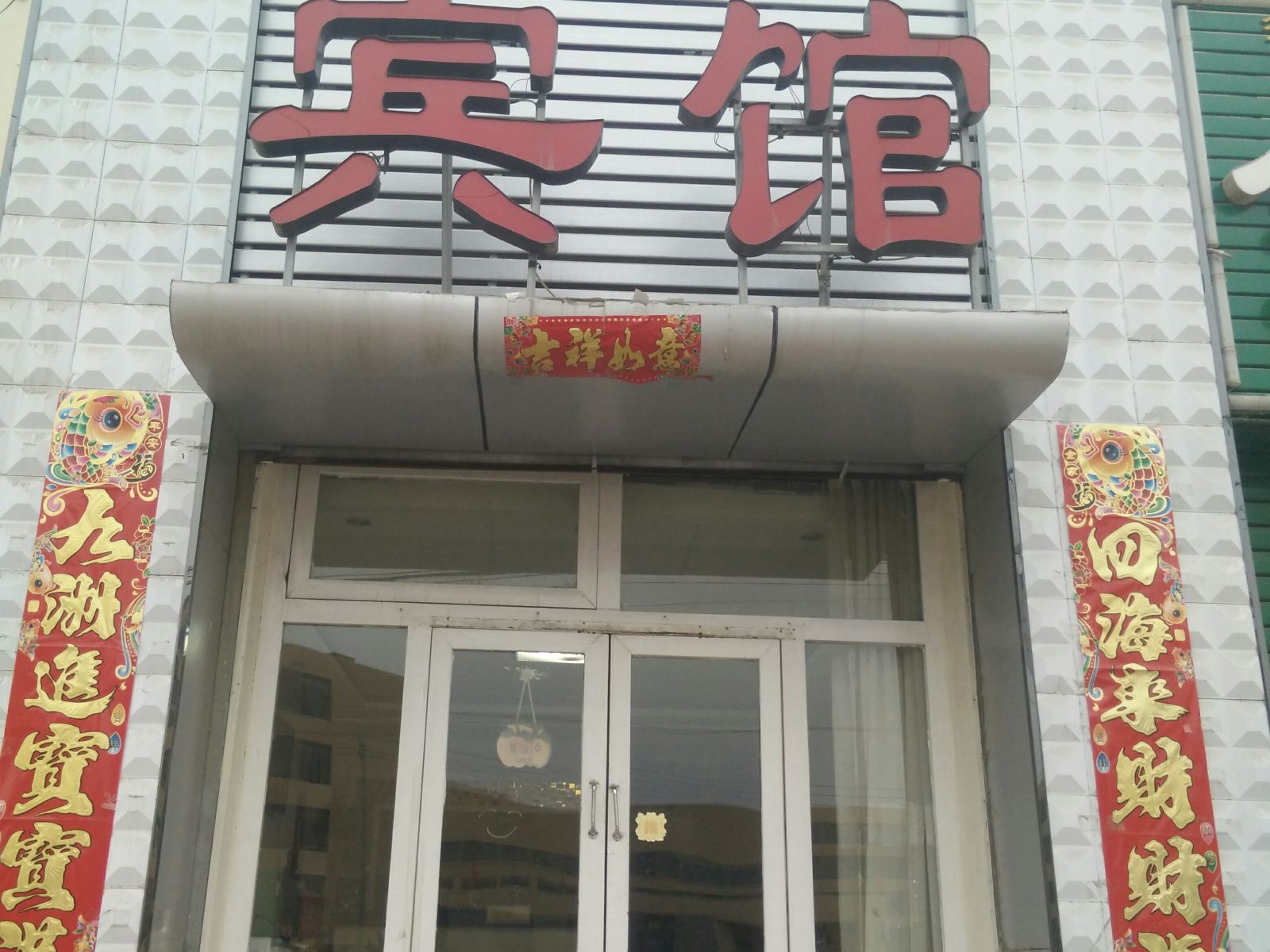 呼和浩特金鑫宾馆敕勒川路店