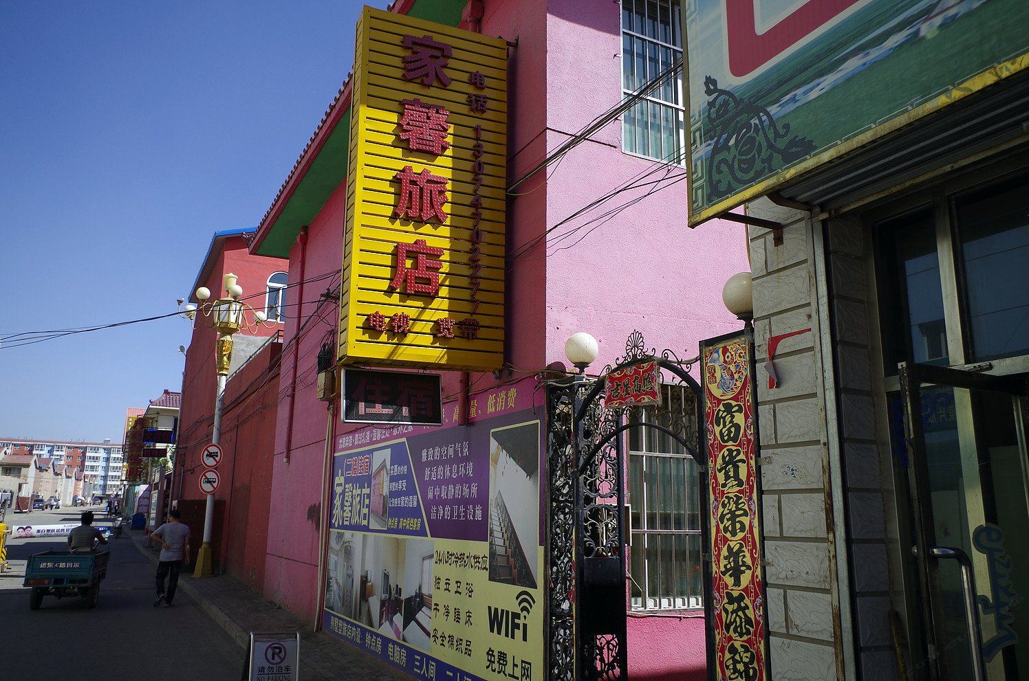 呼和浩特家馨旅店