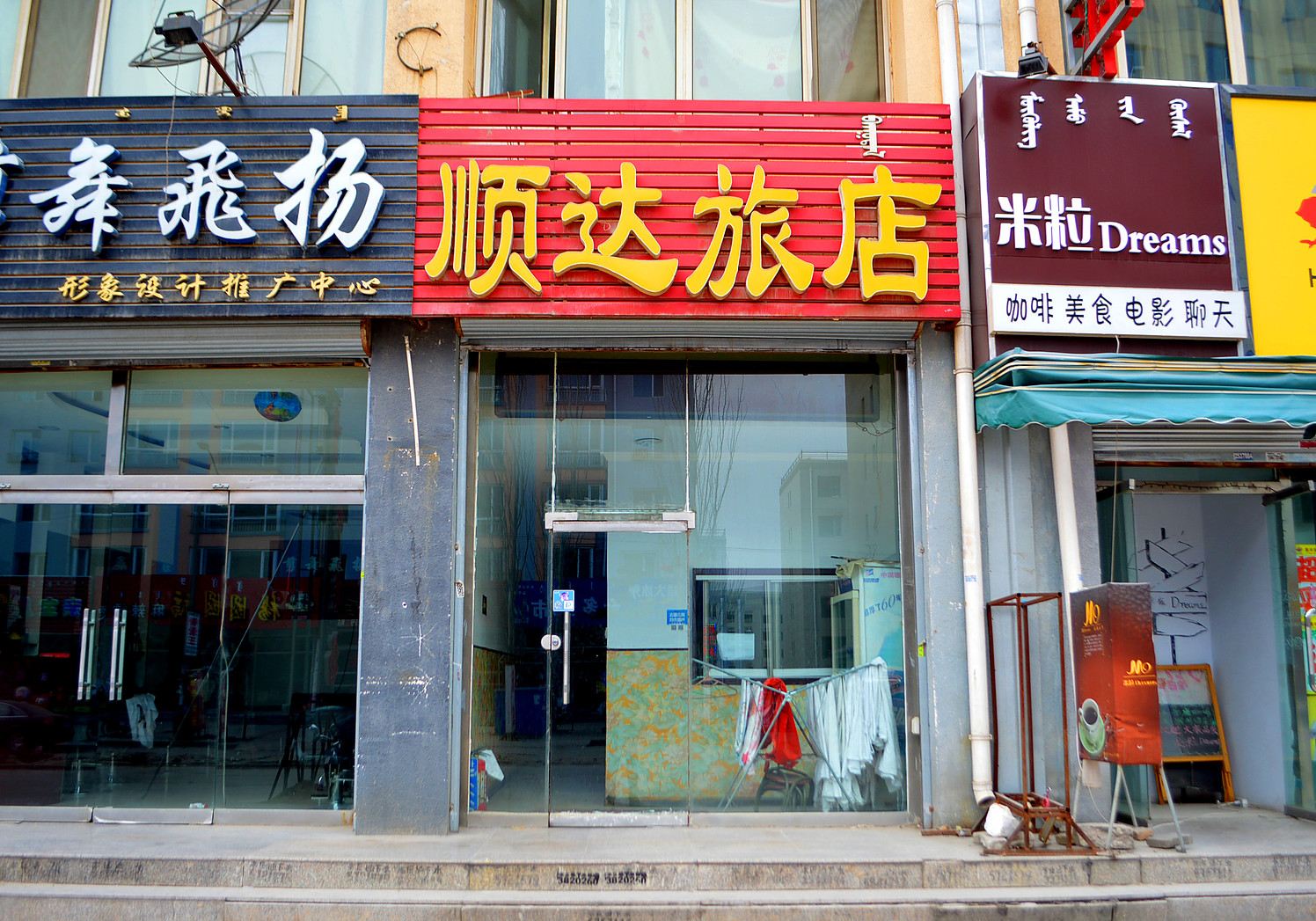 土默特左旗顺达旅店