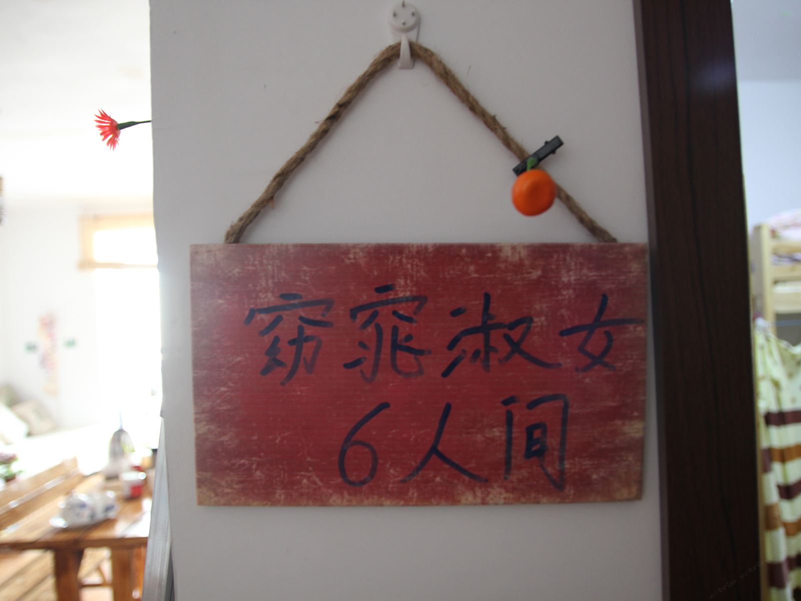 窈窕淑女六人房(床位)