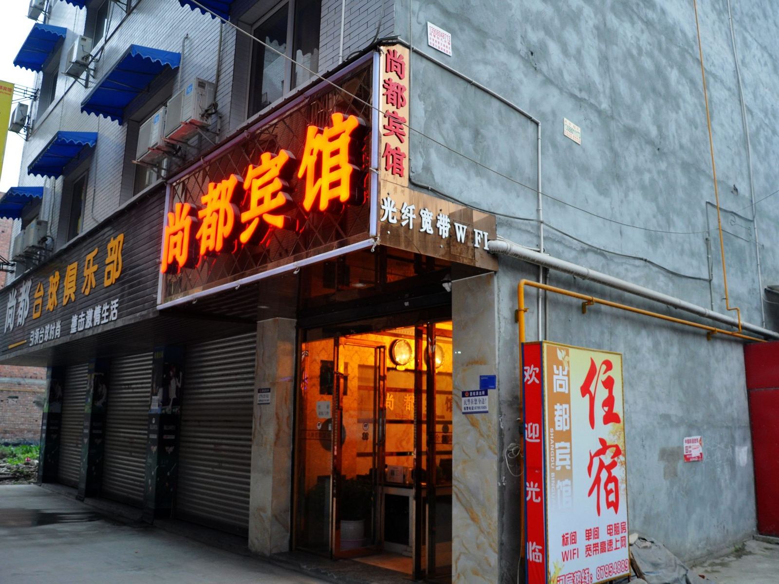 尚都宾馆(成都传媒学院店)