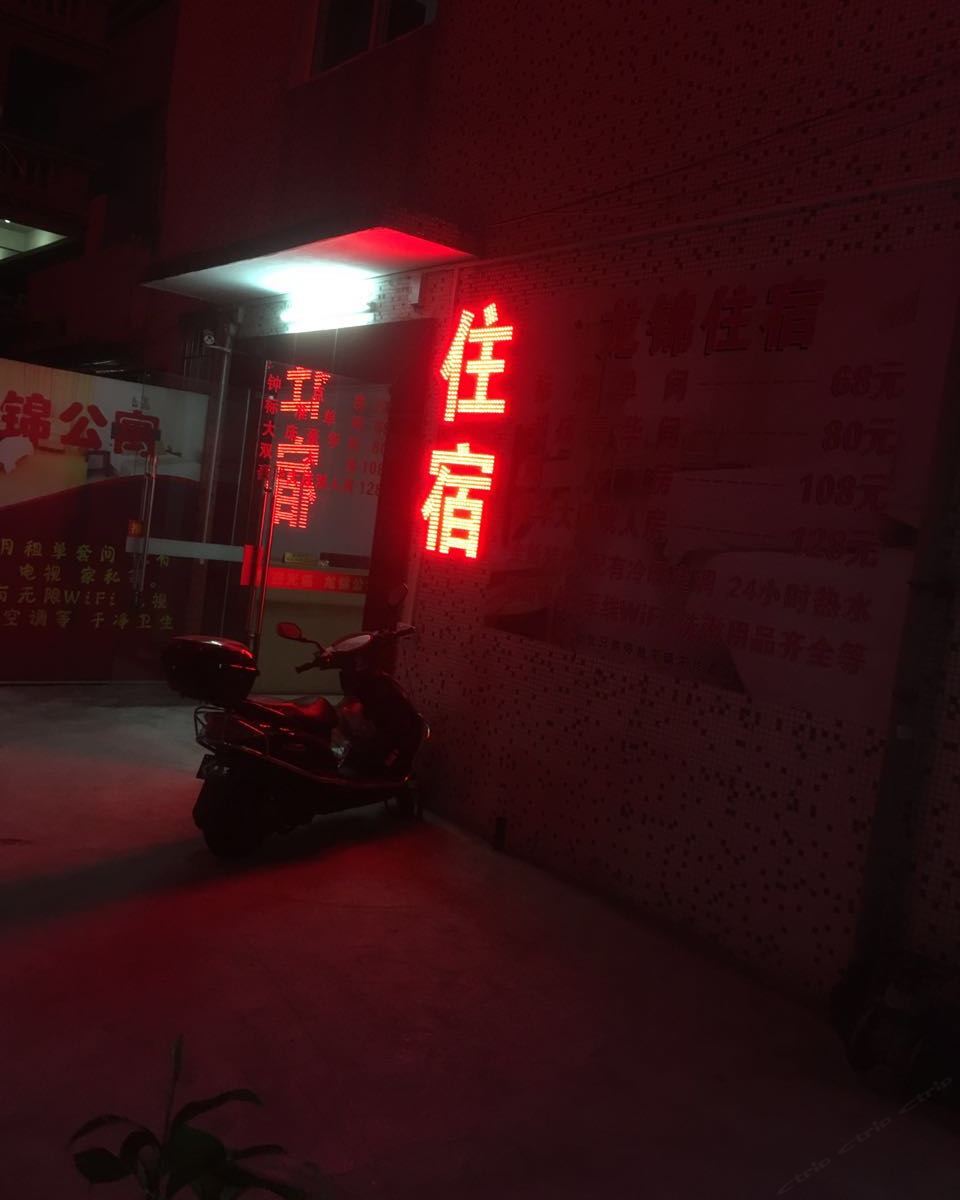 中山龙锦公寓