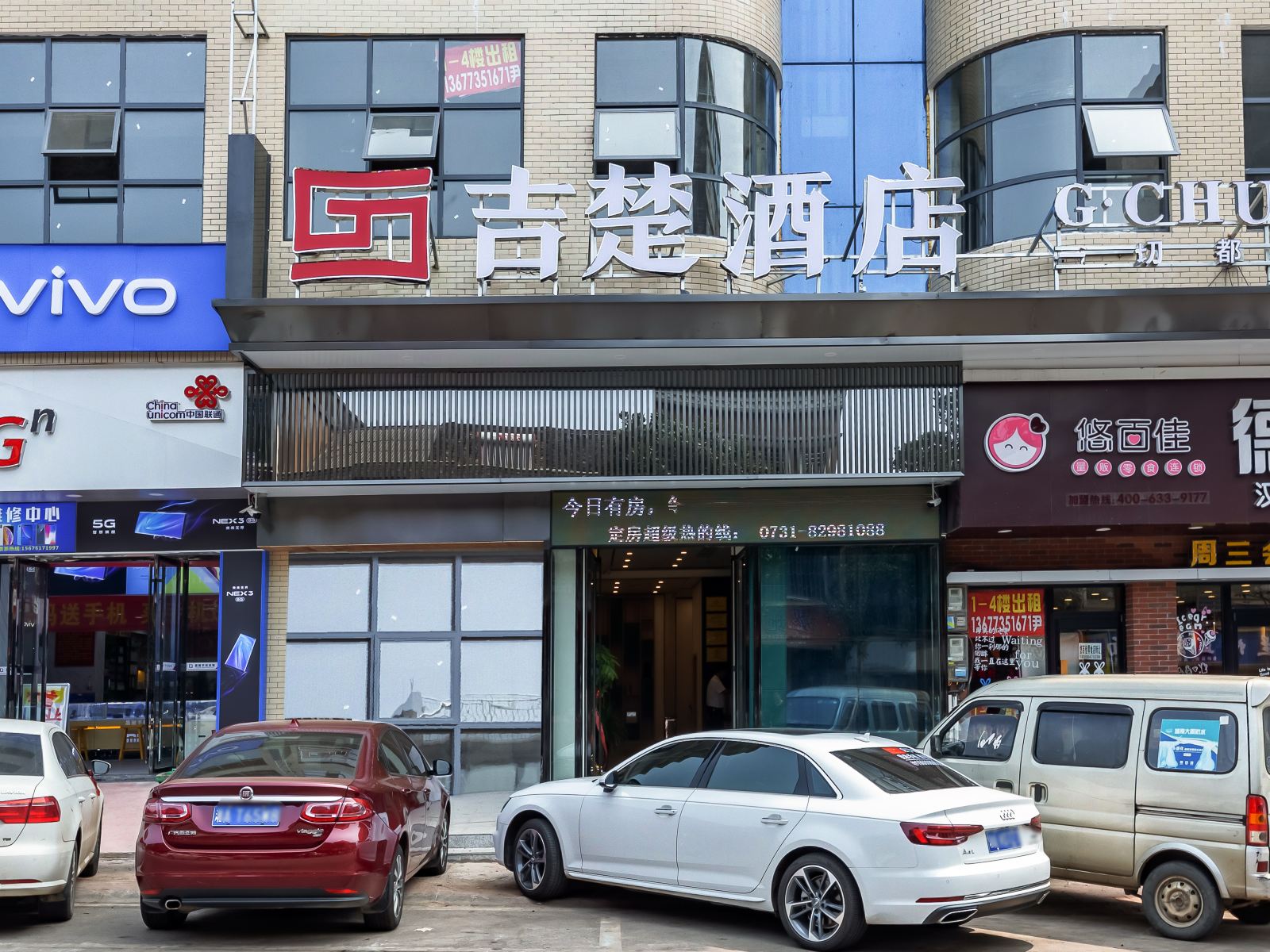 吉楚酒店(长沙县黄花机场店)