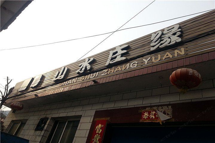 北京桃源仙谷山水庄缘农家院
