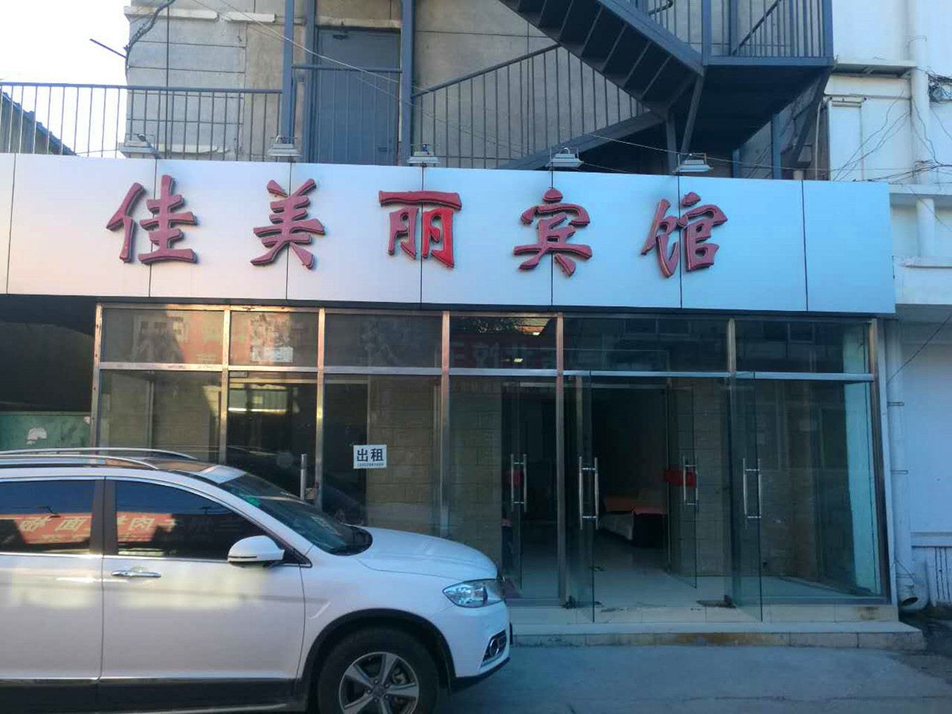 北京佳美丽宾馆