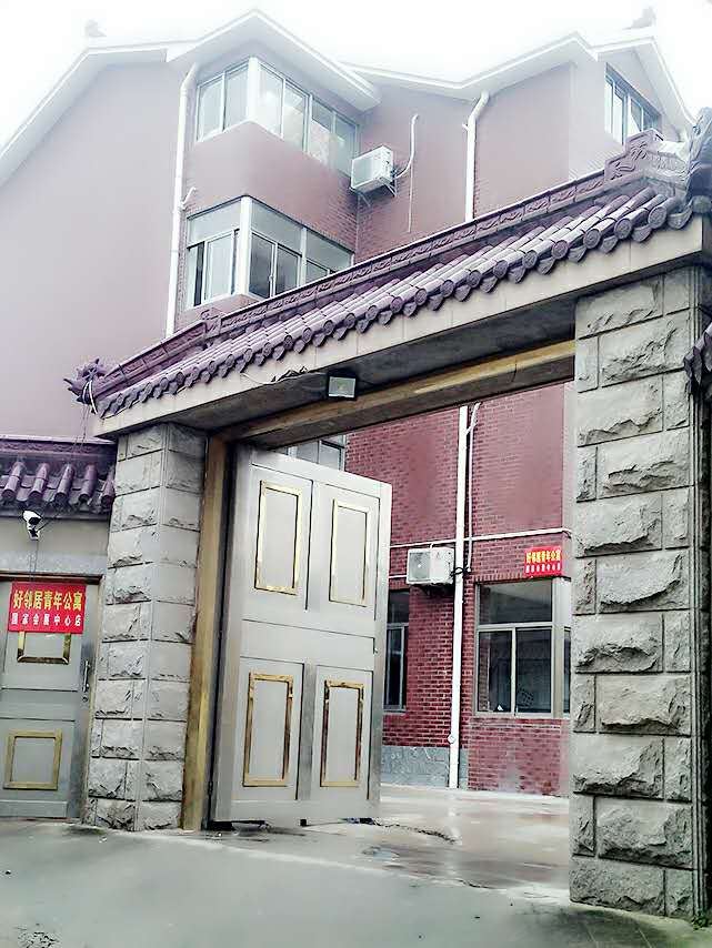 上海好邻居青年公寓
