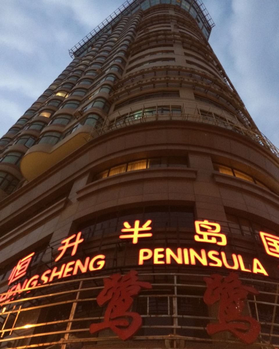上海恒升半岛外滩公寓