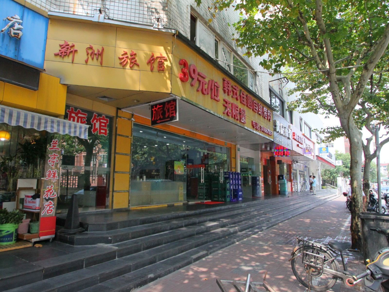 上海新洲旅馆