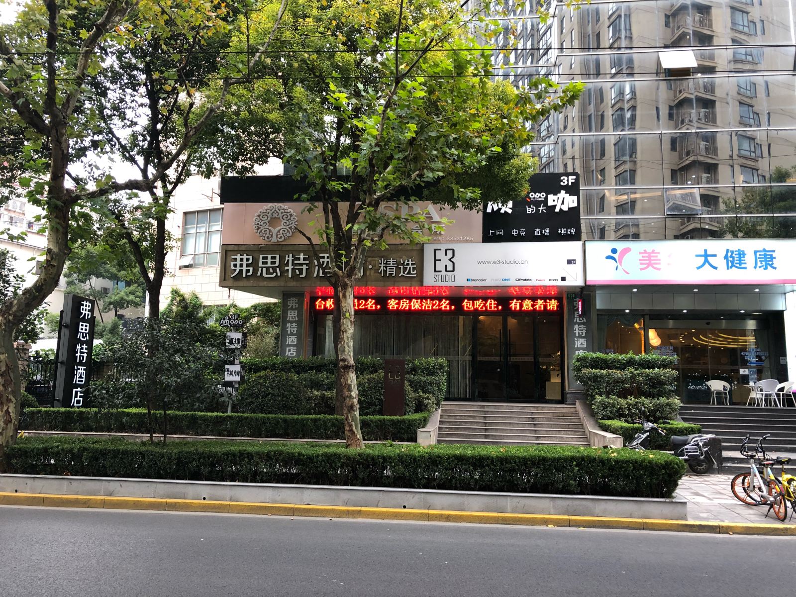 弗思特酒店(上海昌平路地铁站店)