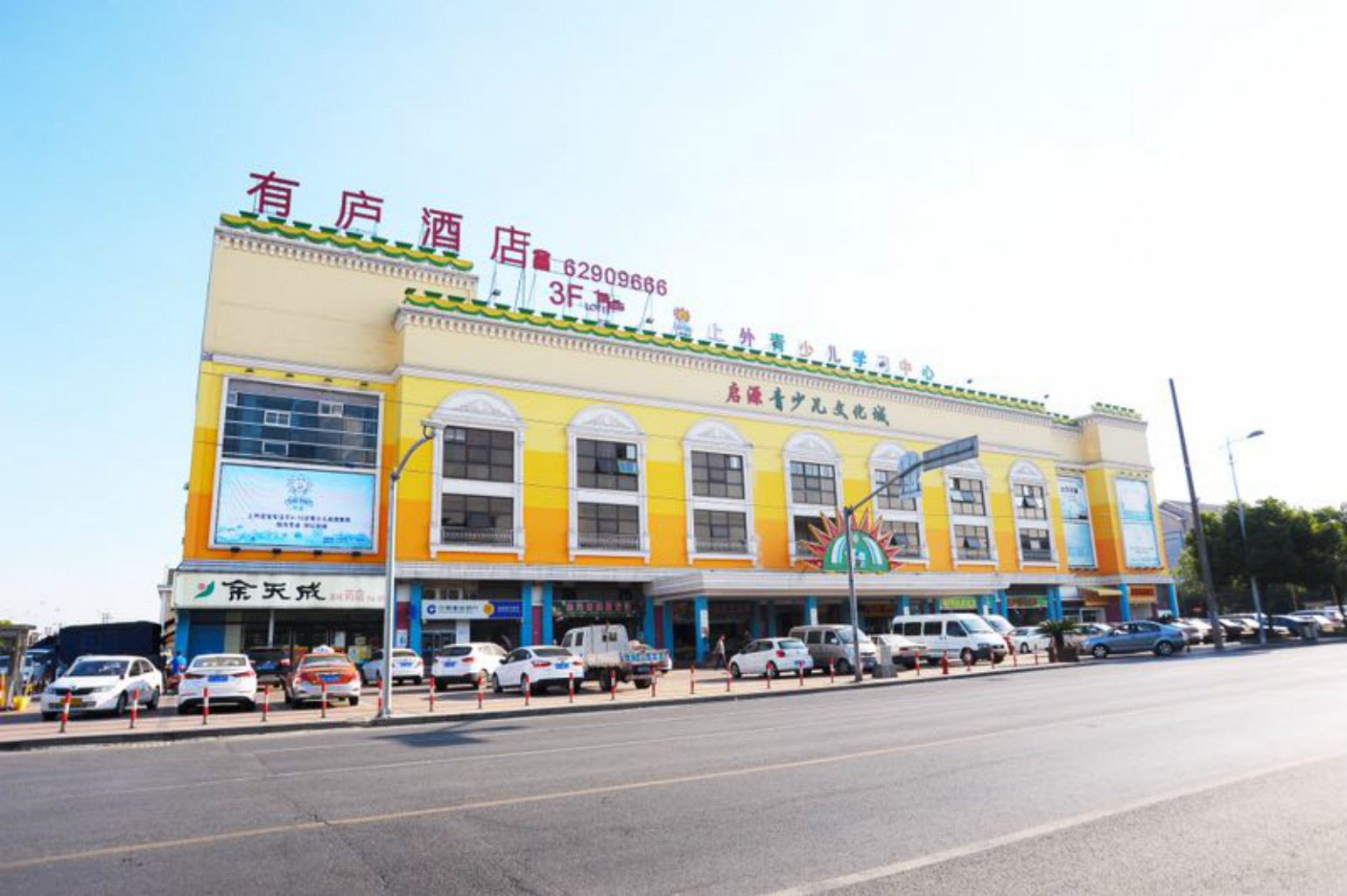 上海有庐酒店