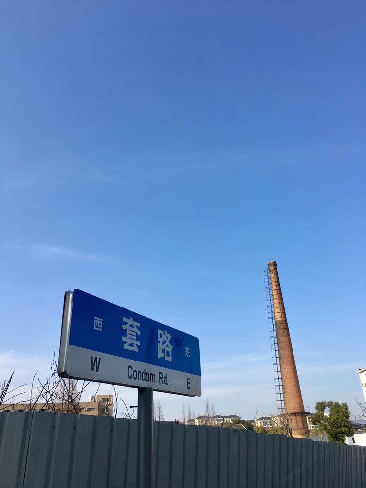 上海徐高波公寓
