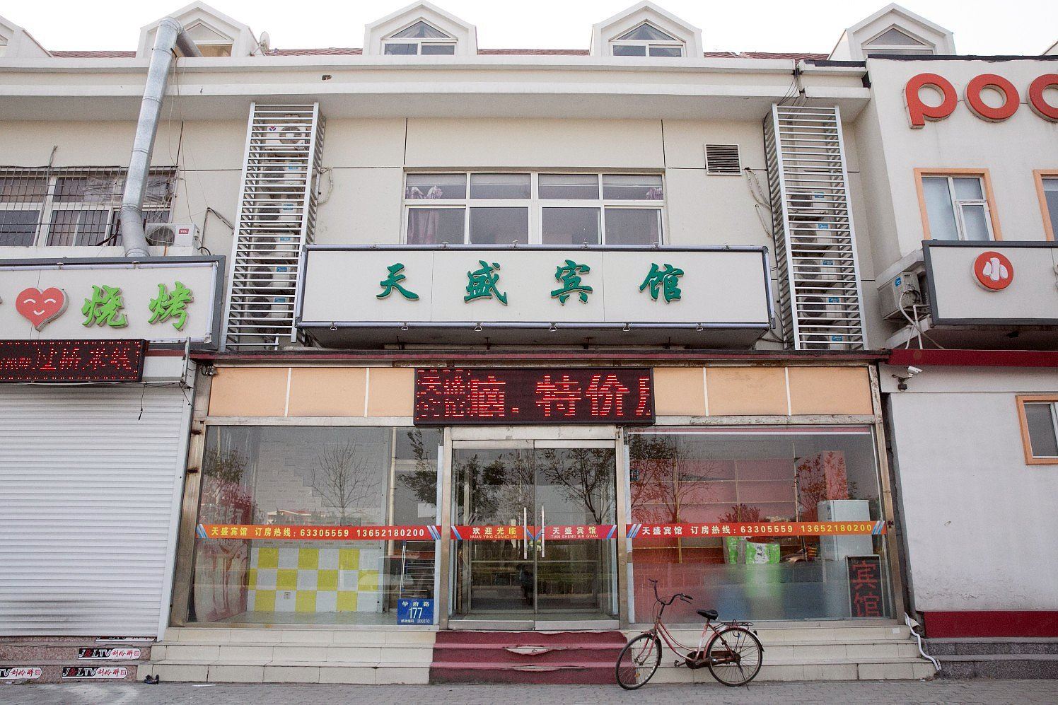天津天盛宾馆