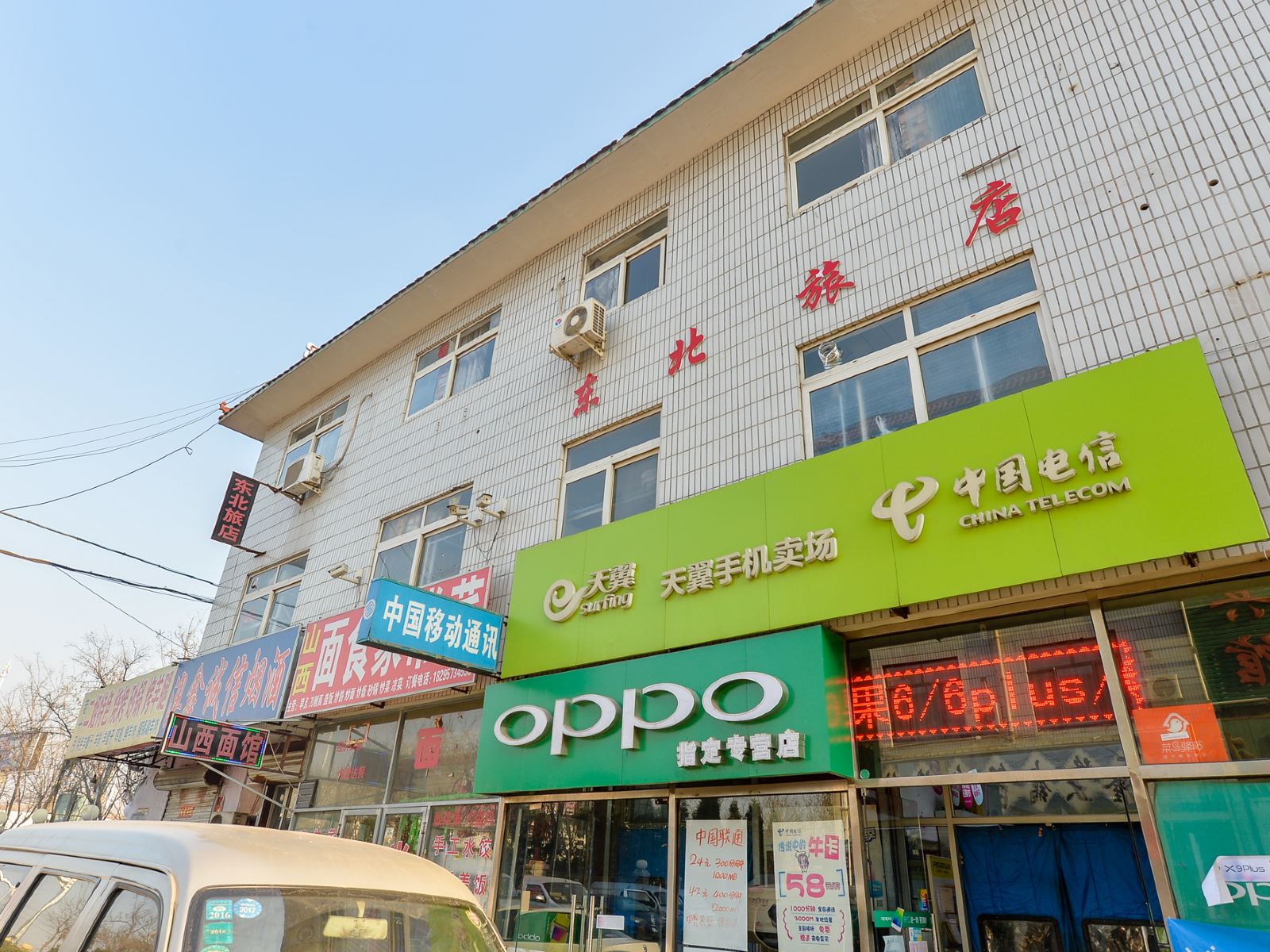 天津东北旅馆