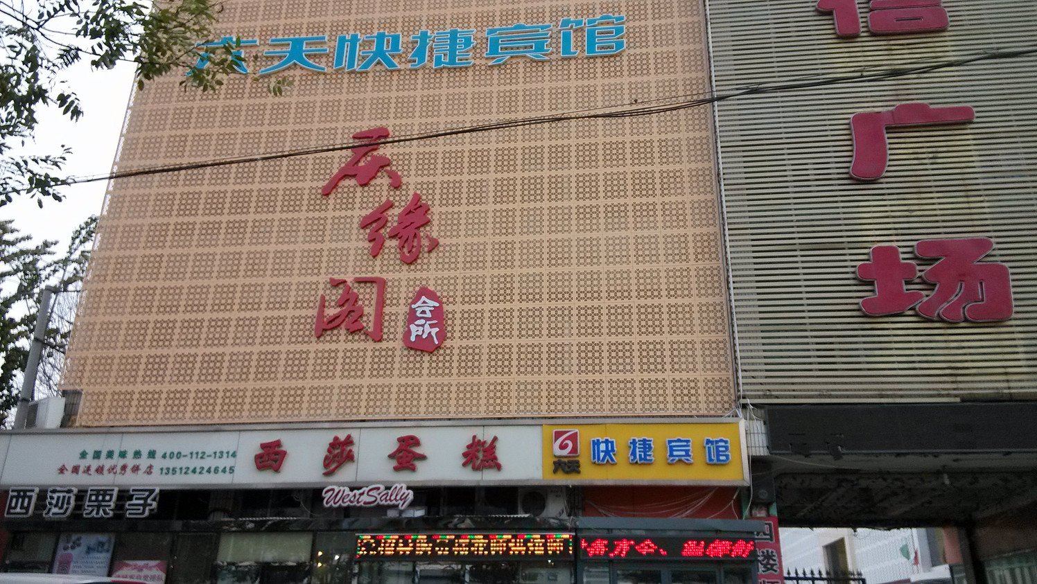 天津六天快捷宾馆