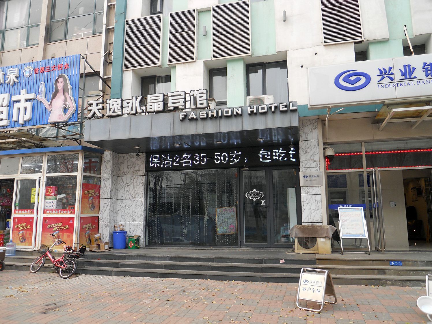 天津天逸水晶宾馆