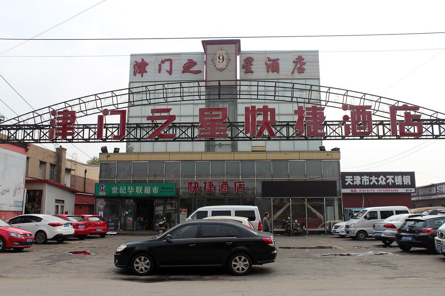 津门之星快捷酒店(天津长虹公园店)
