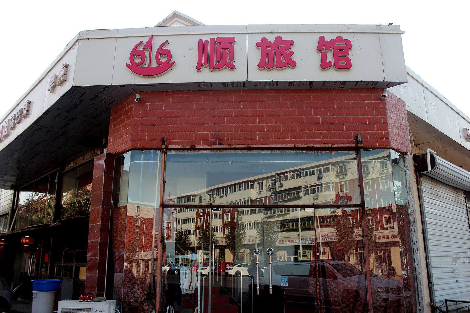 天津66顺旅馆