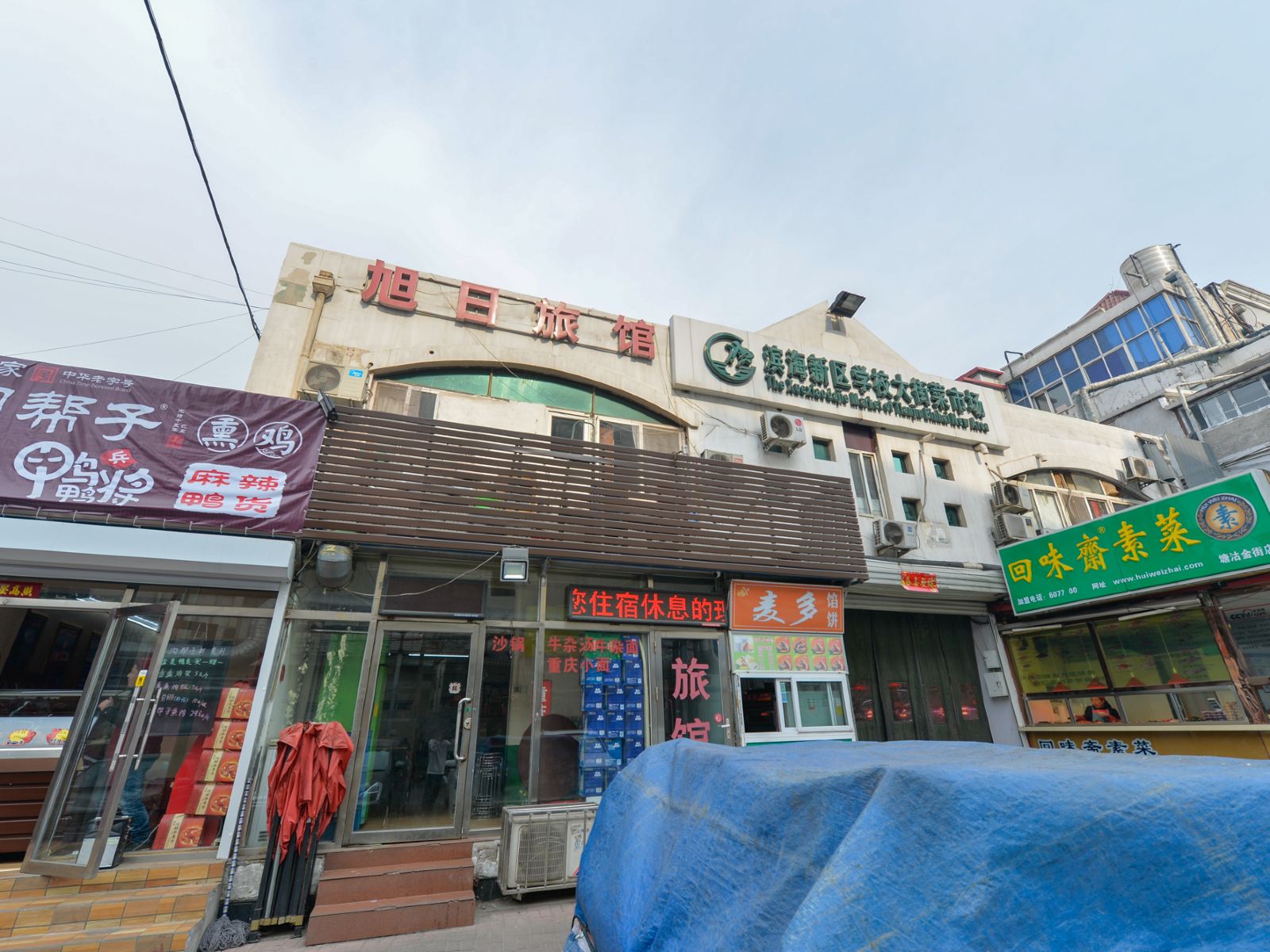 天津旭日旅馆