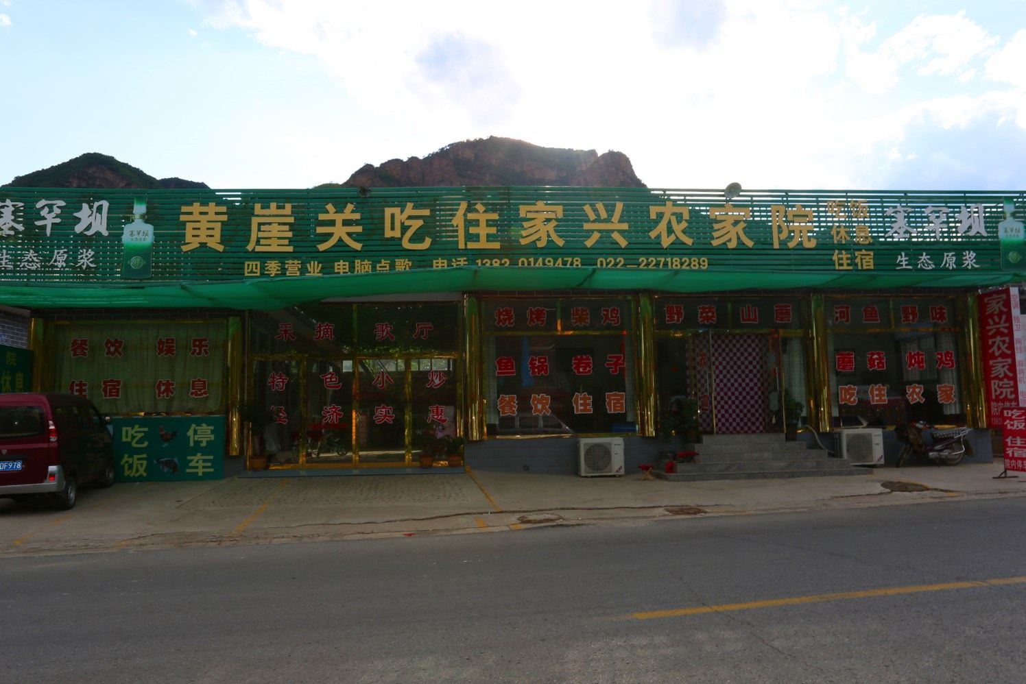 蓟县家兴农家院