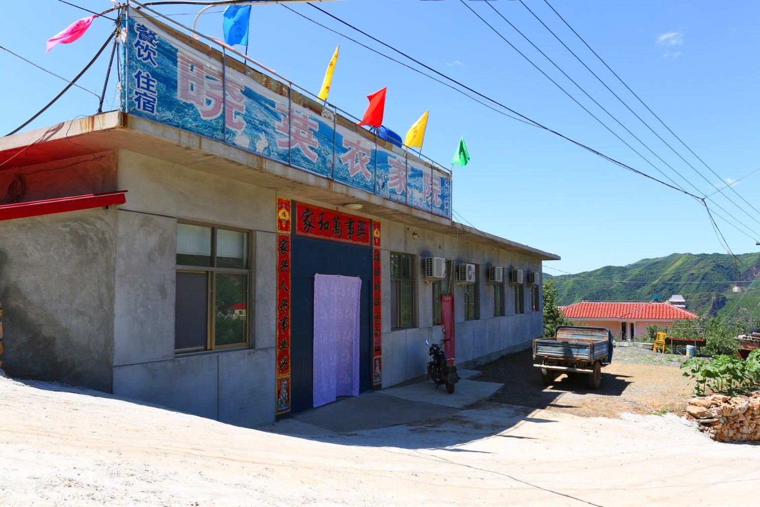 蓟县晓英农家院