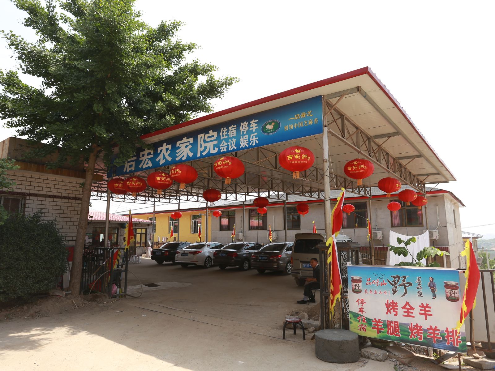 蓟县后宏农家院