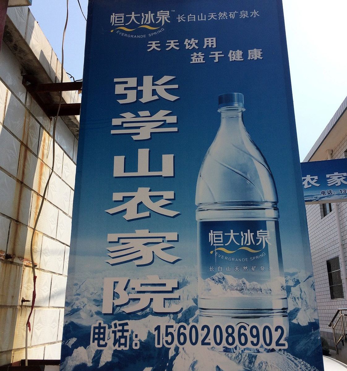 蓟县张学山农家院