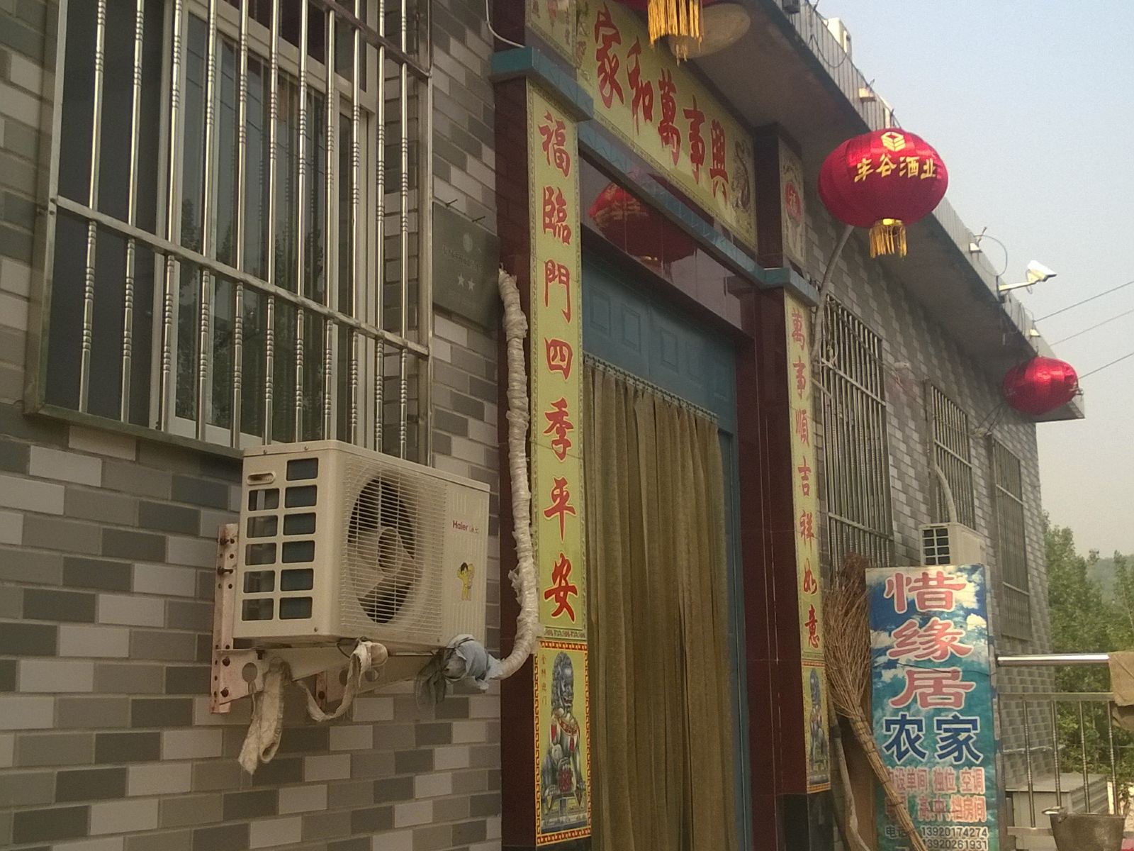 蓟县惜缘居农家院