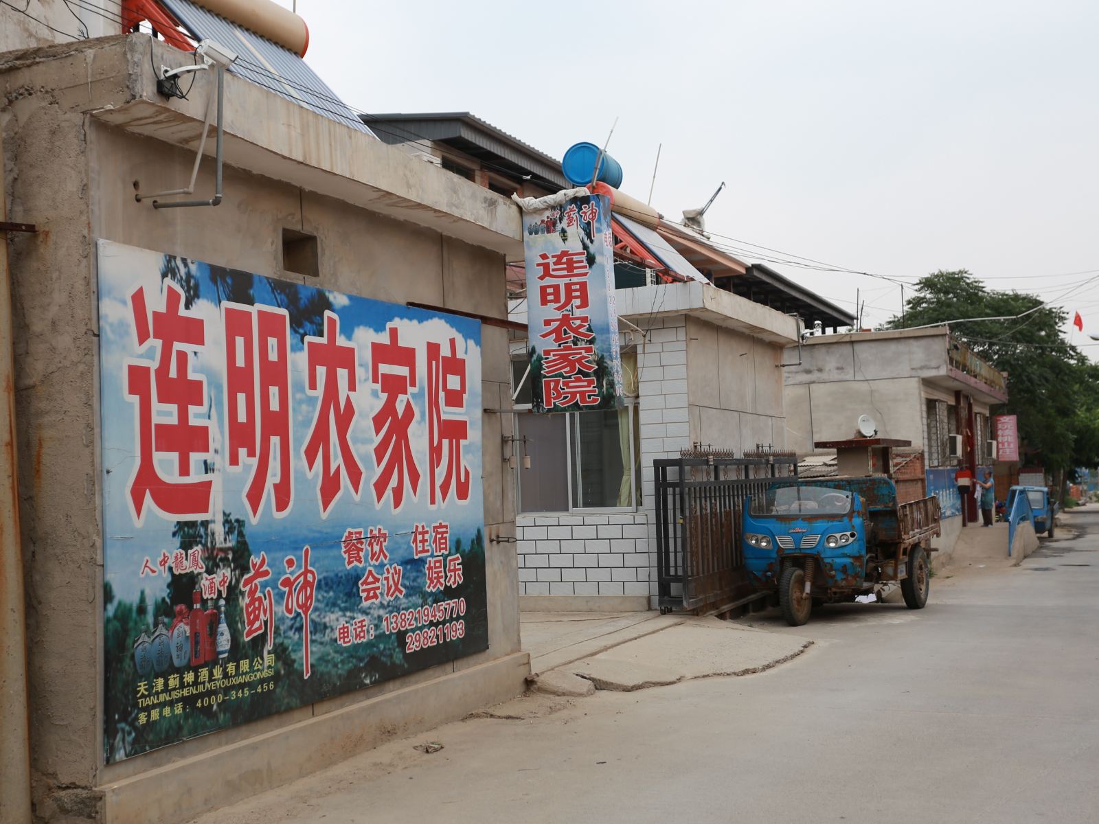 蓟县连明农家院