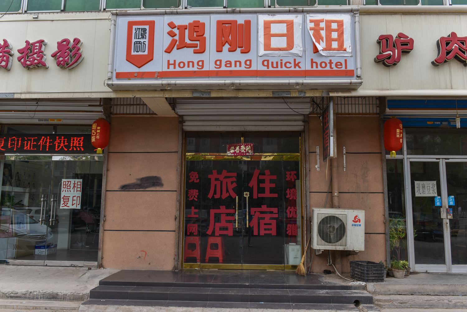 天津鸿顺宾馆