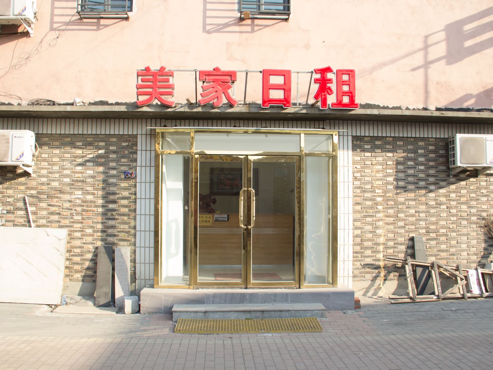 天津美家宾馆
