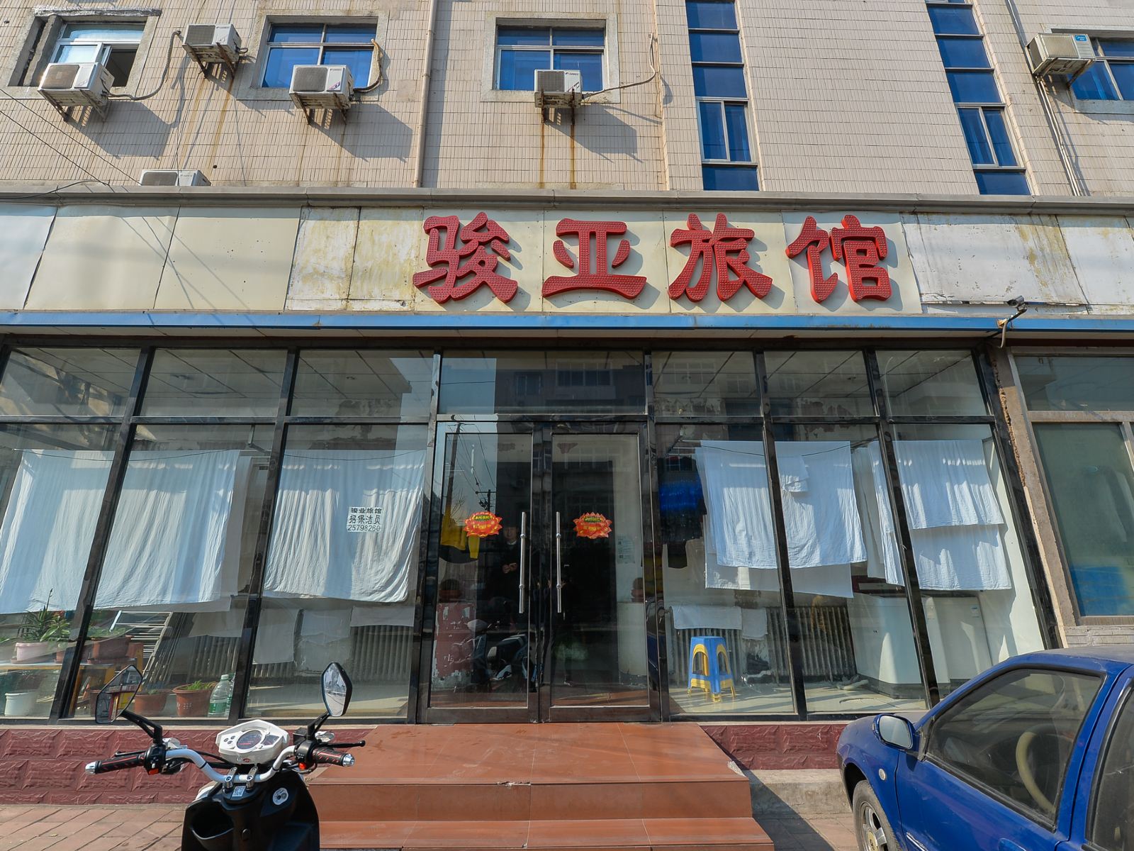 天津骏亚旅馆