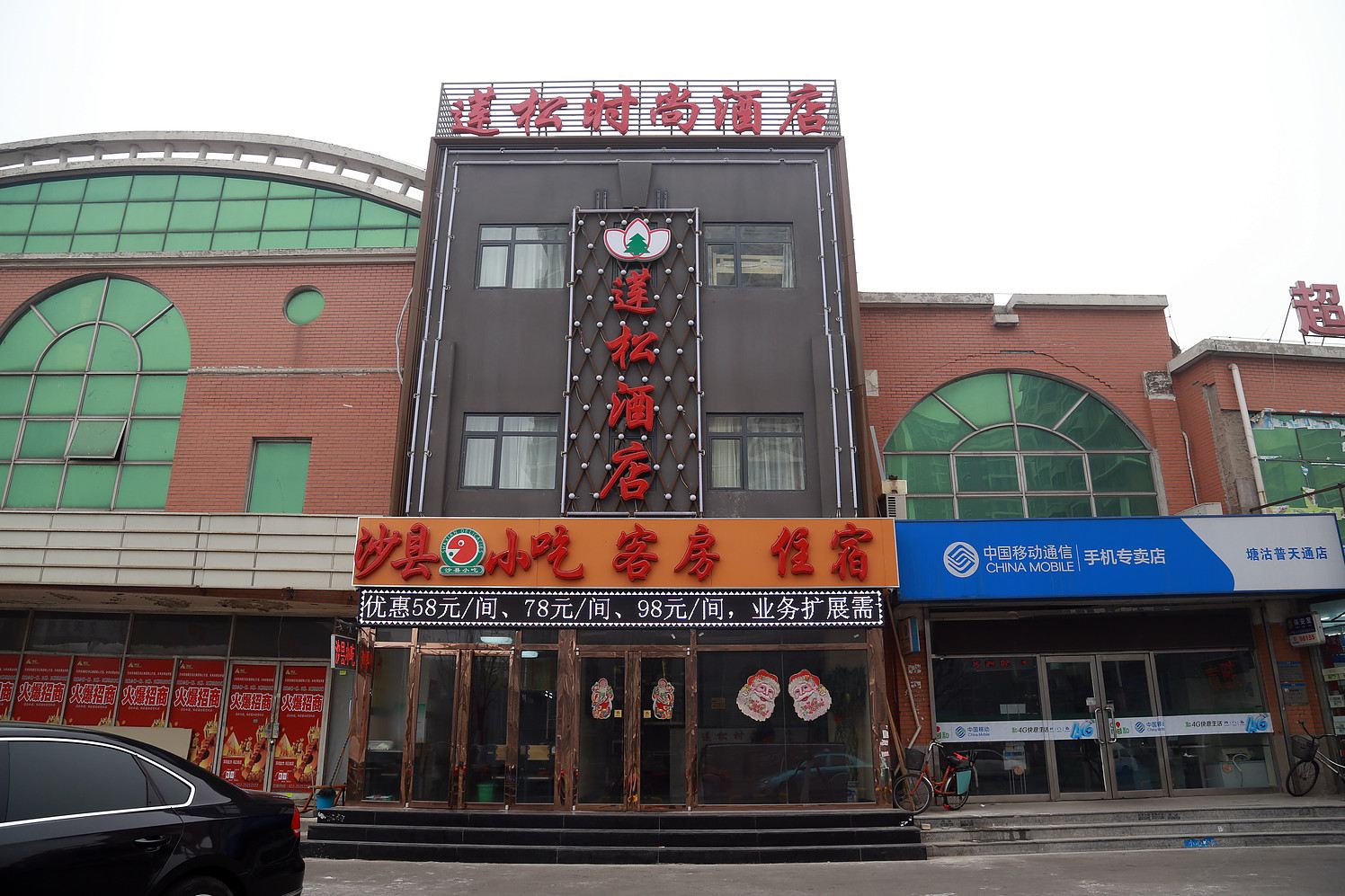天津莲松时尚酒店