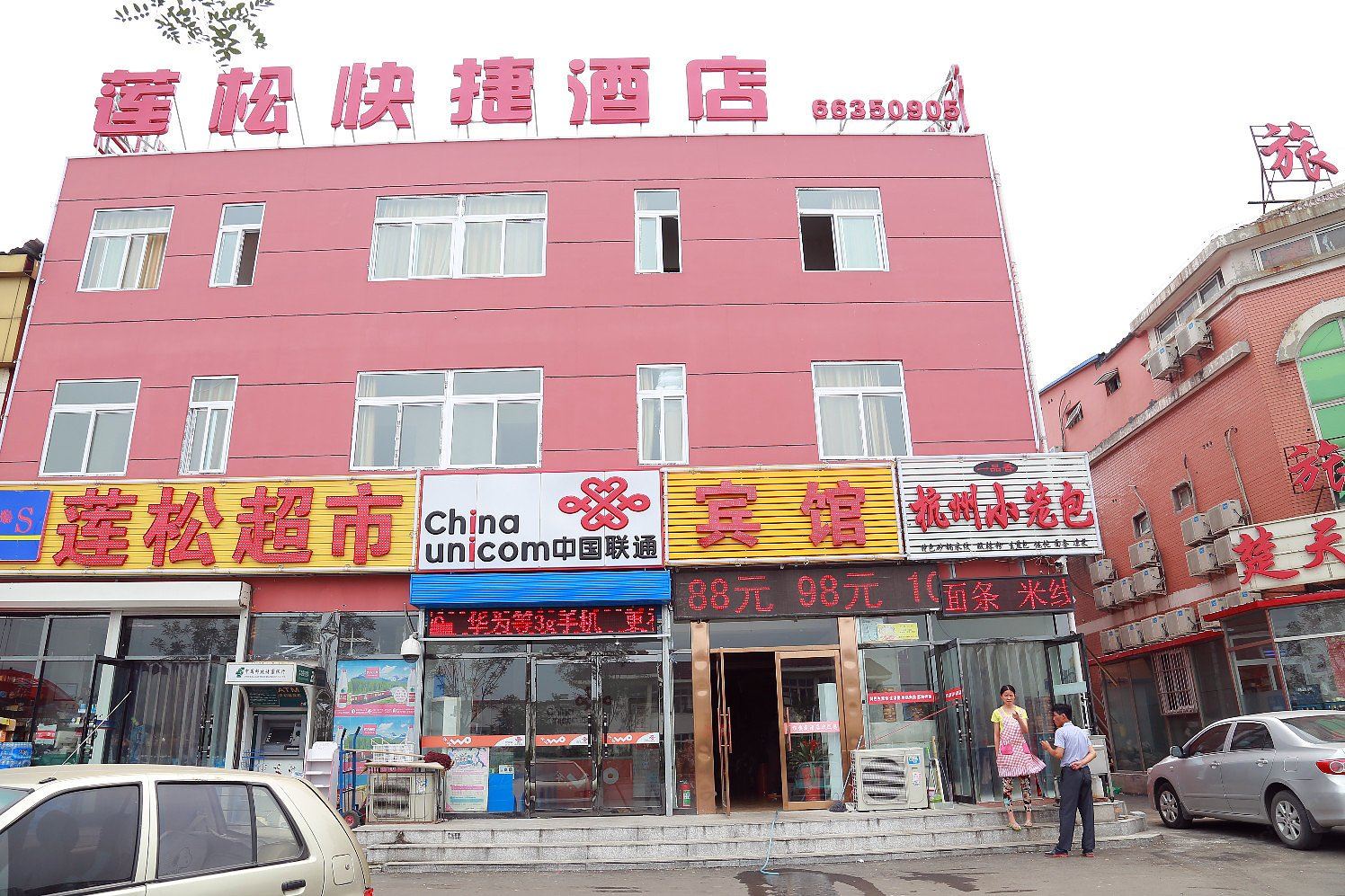 天津莲松快捷酒店