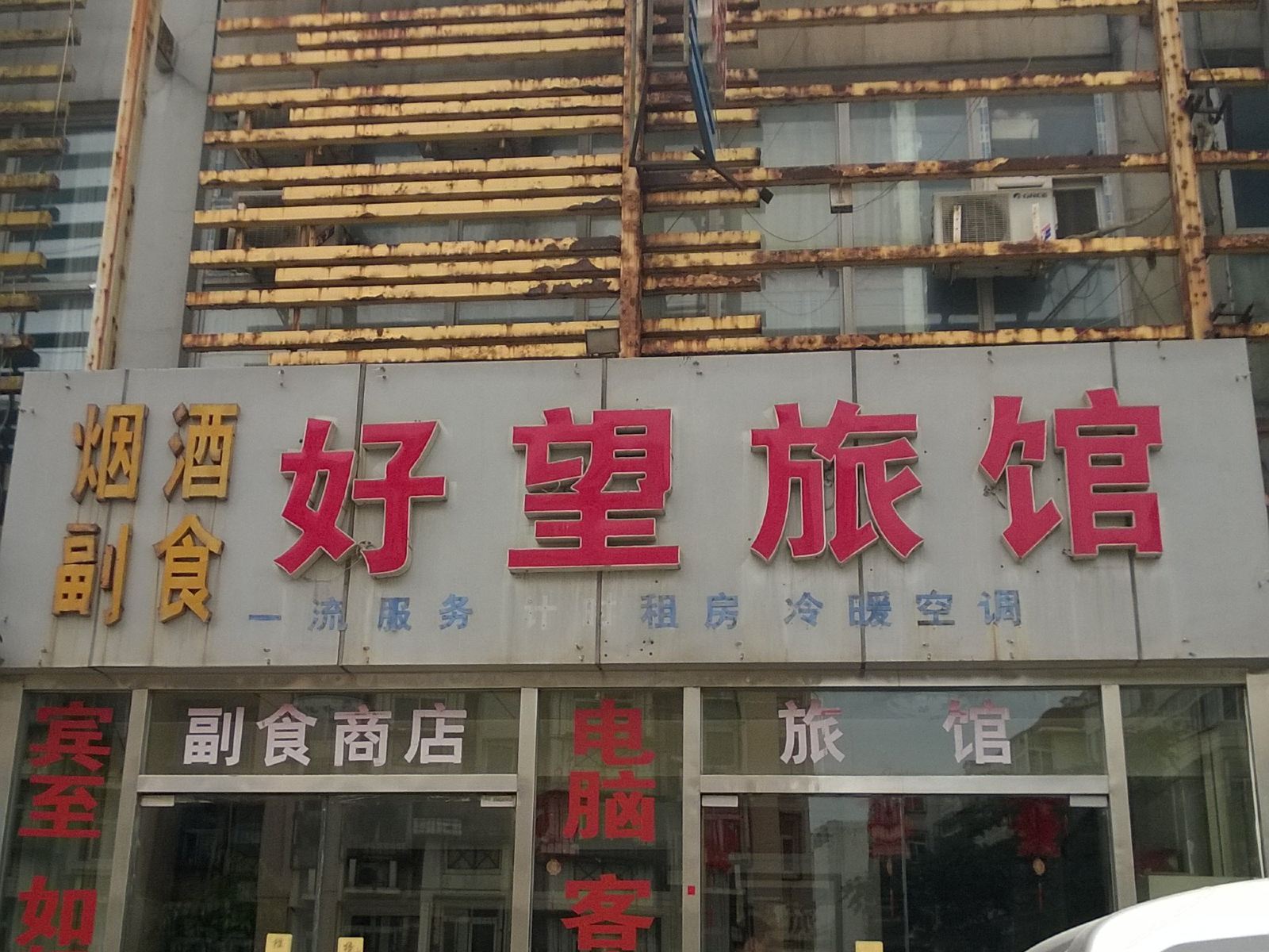 外观