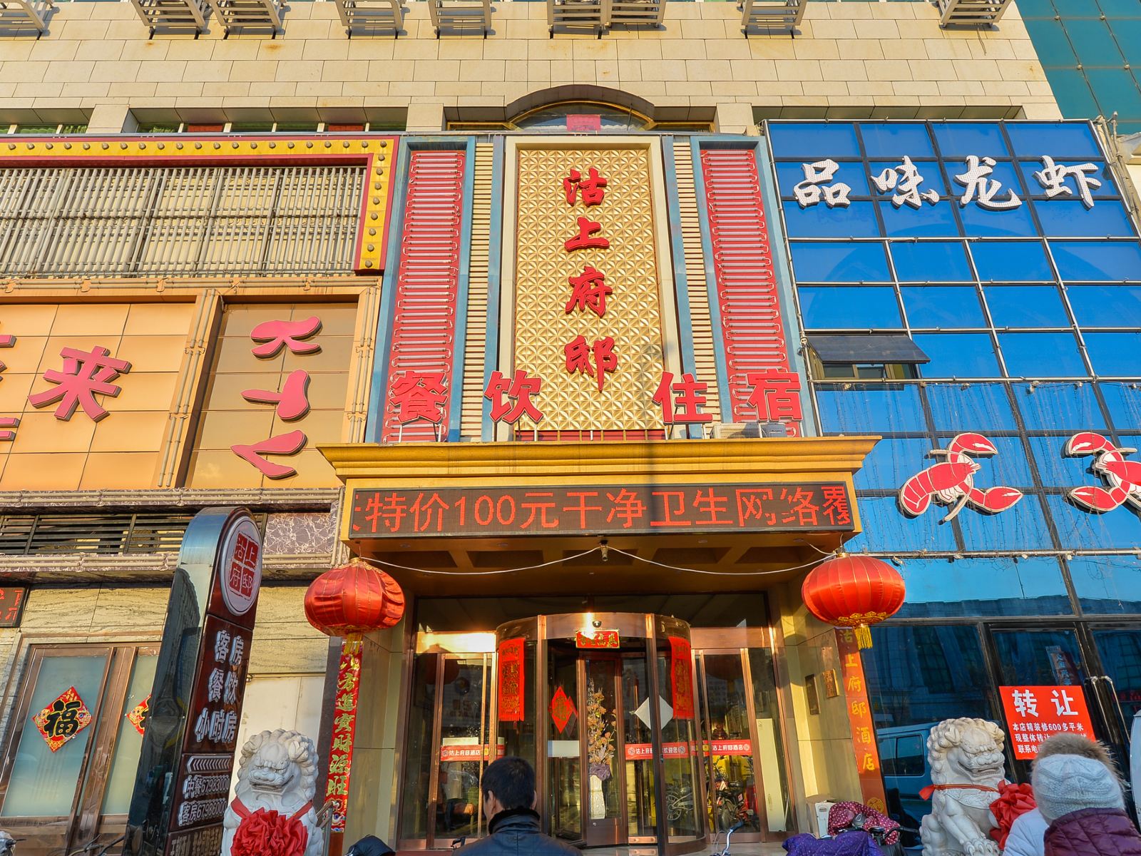 天津沽上府邸酒店