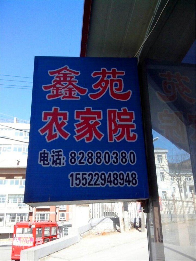 其他