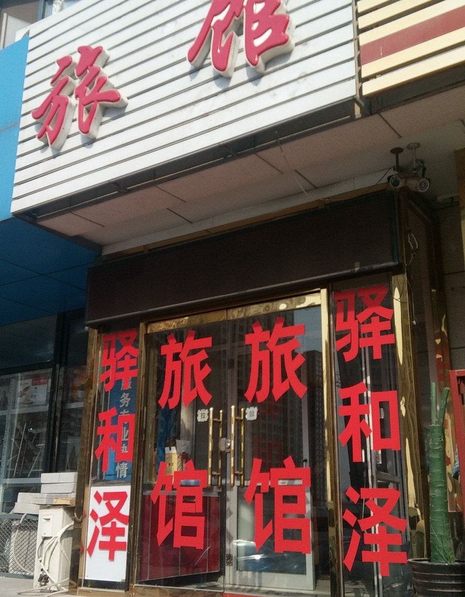 其他