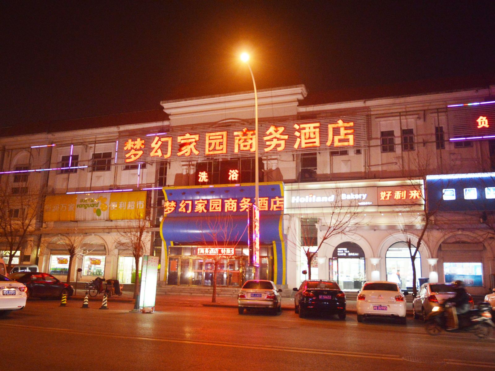 天津梦幻家园商务酒店