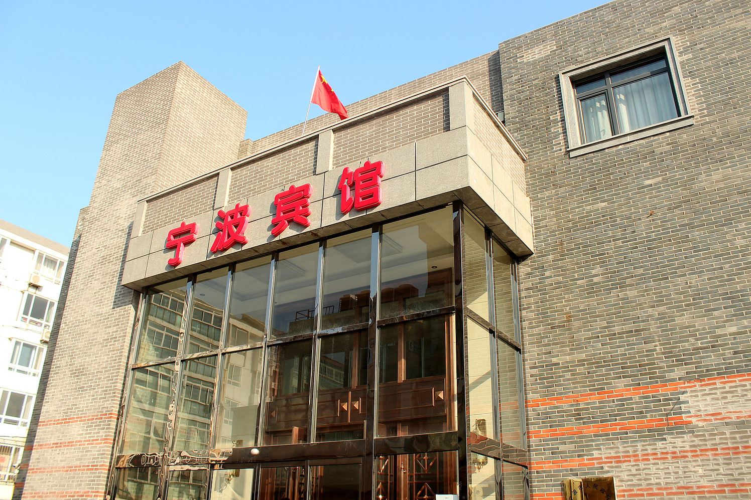 北京宁波宾馆(天津店)